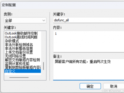 IP-GUARD屏蔽客户端所有功能策略