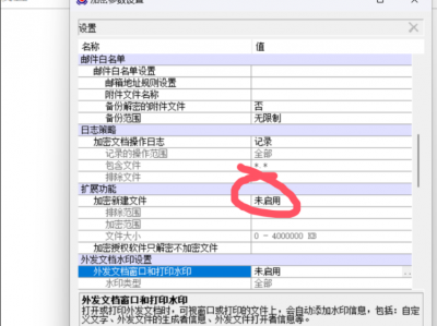 IP-Guard如何配置文件落地加密
