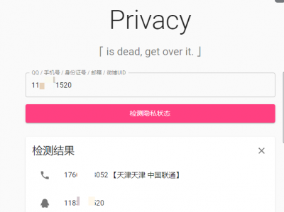 QQ号码反查手机